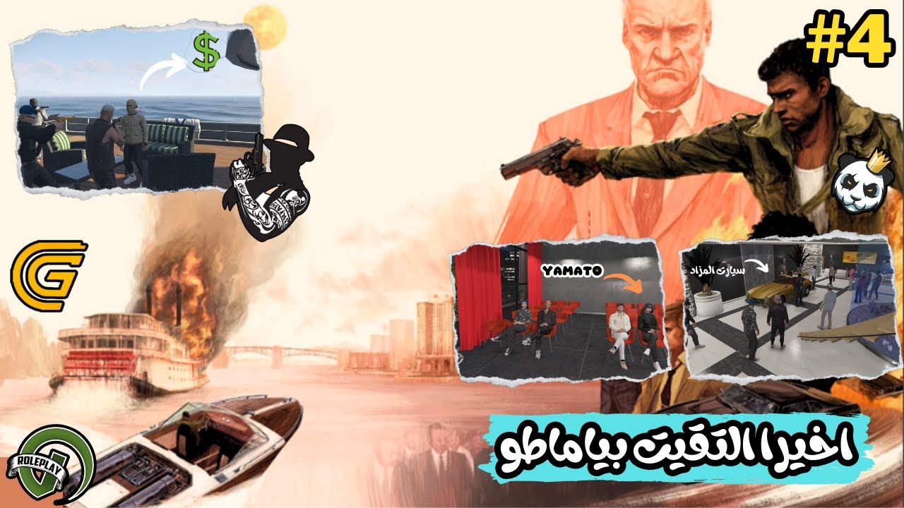 GTA RP #OTAMAY #4 :الحياة الواقعية: أخيرا إلتقيت بياماتو