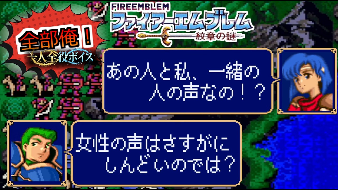 【一人全役】ファイアーエムブレム 紋章の謎 第1部7章【SFC版/レトロゲーム/攻略】