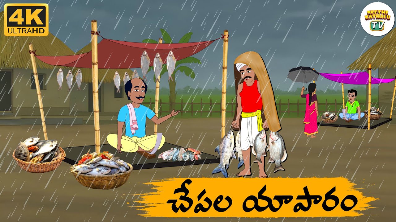 Telugu Stories - వర్షంలో చేపల యాపారం - Neethi Kathalu Tv Episode -258 | Moral Stories Telugu