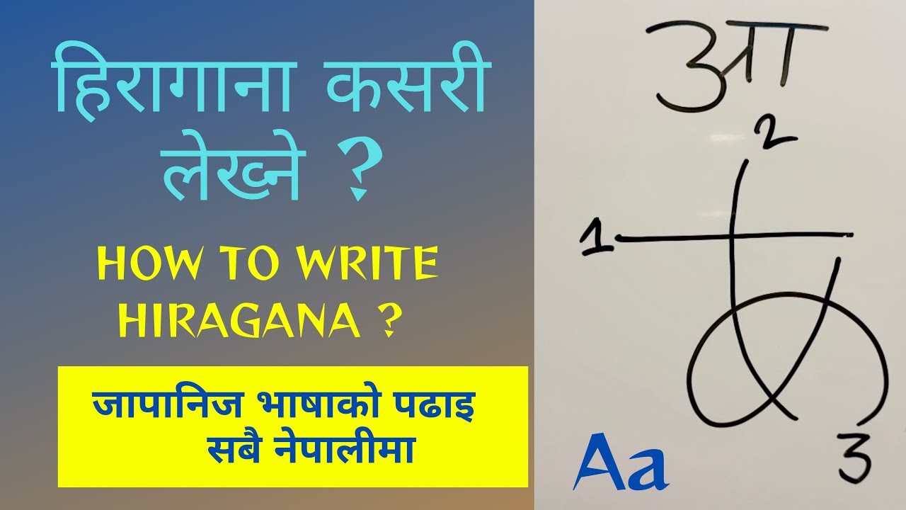 हिरागाना लेख्ने सजिलो तरिका || How to Read and Write Hiragana? ||ひらがなのかきかた|| Japanese Language||