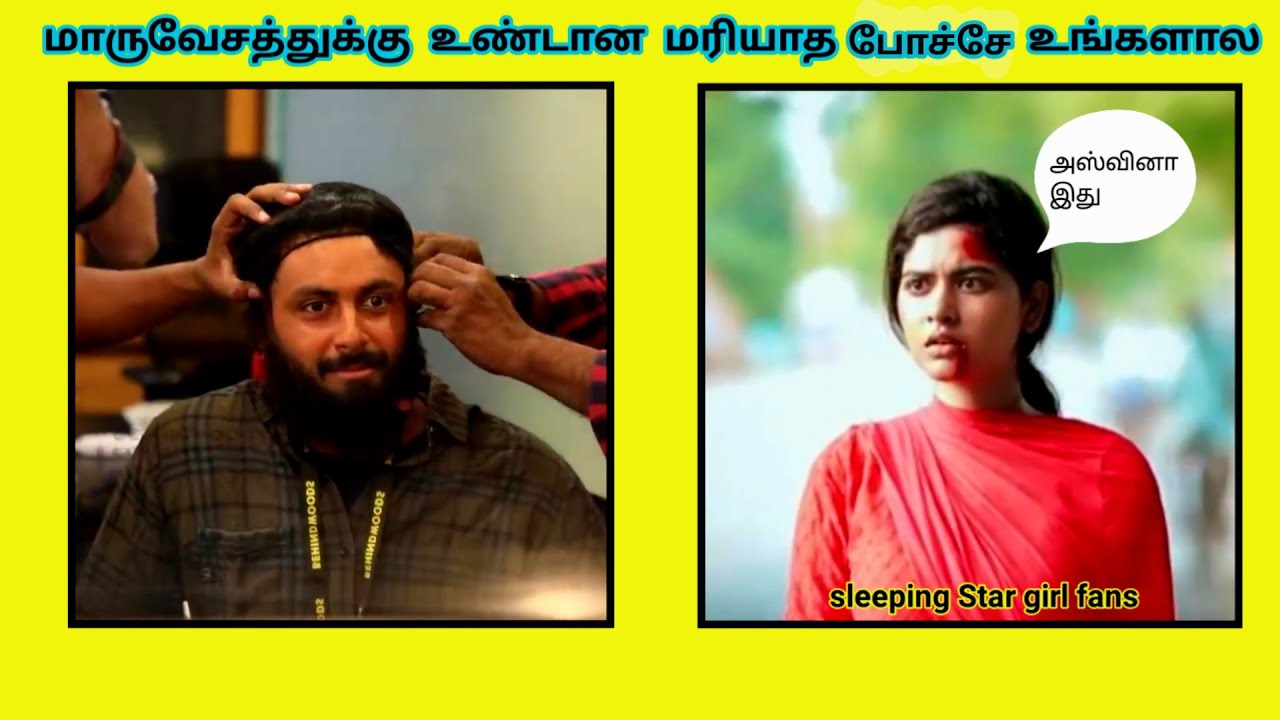 sleeping star maruvedam troll | Amazing All