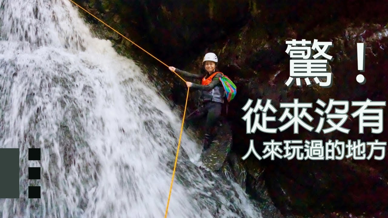 Secrets of Double Dragon waterfall | River Tracing | adventure | Hsinchu | Taiwan