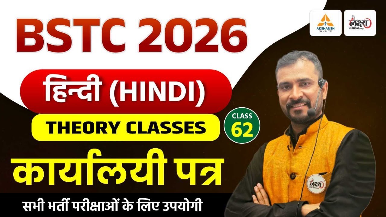 Chaturth Shreni Hindi Class 2025 | कार्यालयी पत्र | BSTC Hindi | Jail Prahari 2025 Hindi |#62