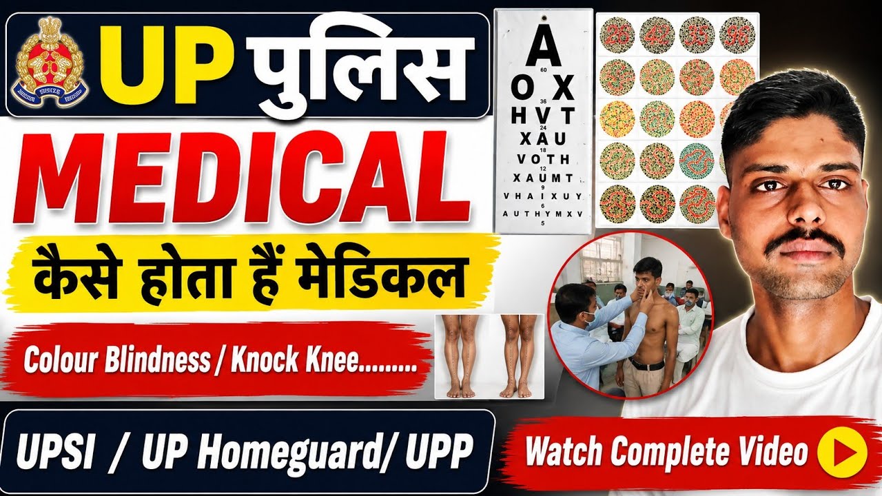 UP Police Medical में क्या-क्या होता हैं l UPSI I UP Homeguard l फेल कहाँ होते हैं l
