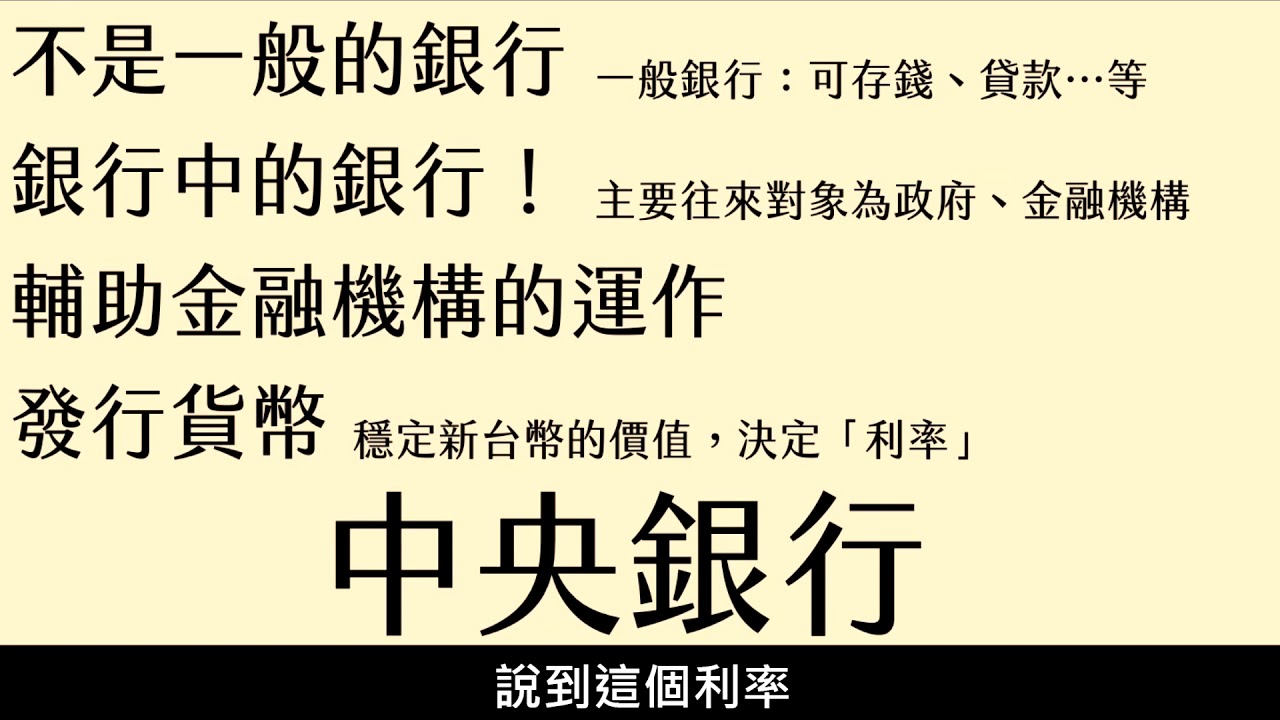 【九上公民】【觀念】中央銀行