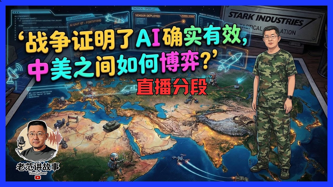 AI应用于战争：从Palantir到Claude，战场规则彻底改写