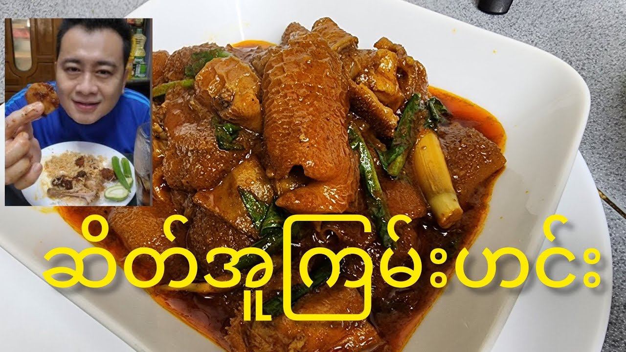 ဆိတ်အူကြမ်းဟင်း