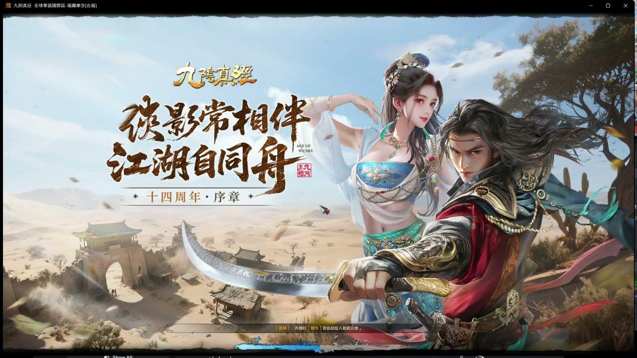 Age of Wushu 九阴真经: Challenge Desert Ghost Town 2nd Level