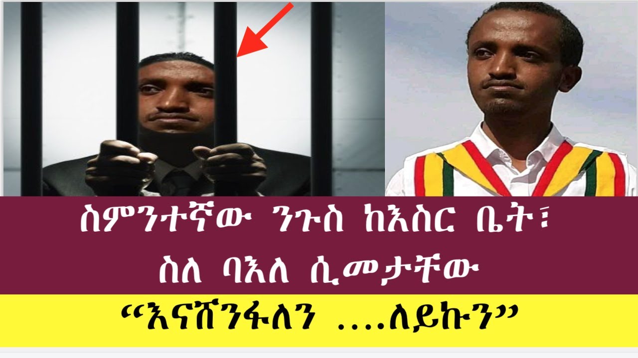 ስምንተኛው ንጉስ ከእስር ቤት፣ ስለ ባእለ ሲመታቸው, እናሸንፋለን ለይኩን