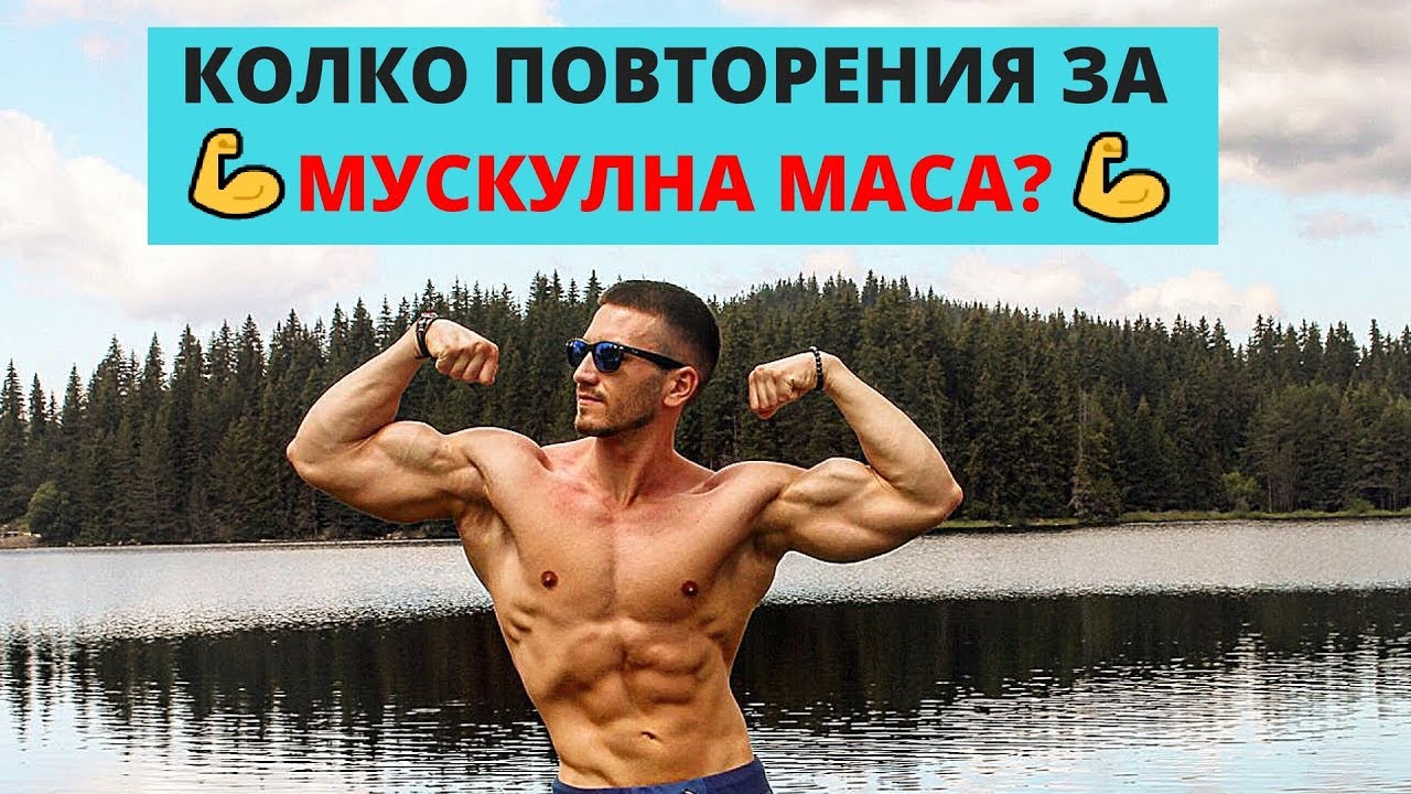 КОЛКО ТЕЖКО ДА ТРЕНИРАМЕ?