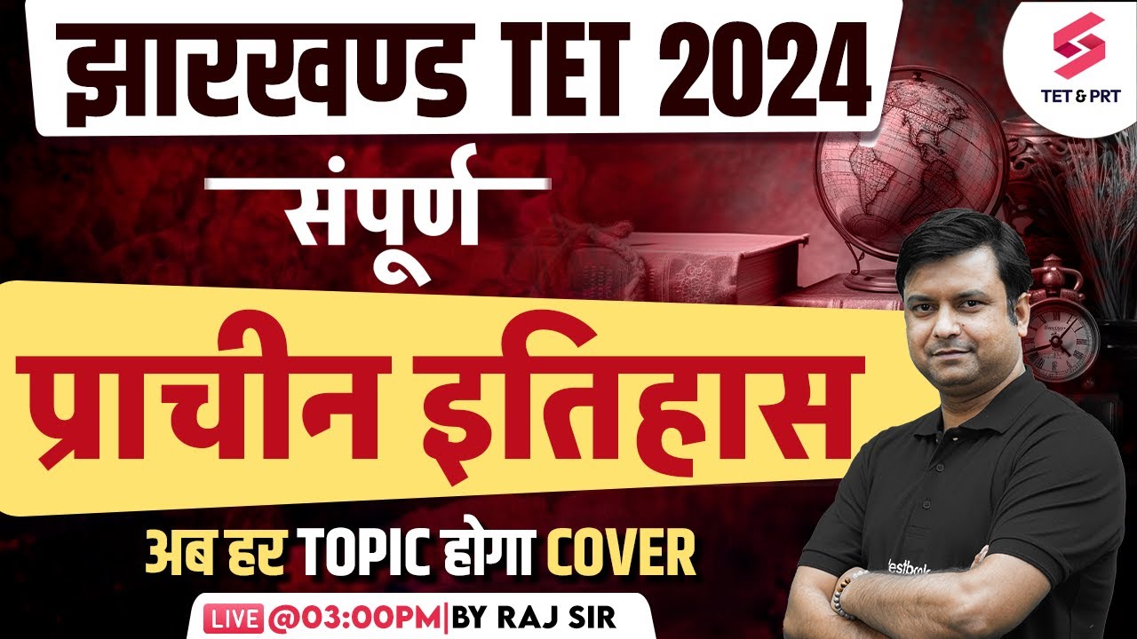 JTET 2024 Complete SST Class | Jharkhand TET SST Classes | JTET Social Science Classes | RAJ SIR