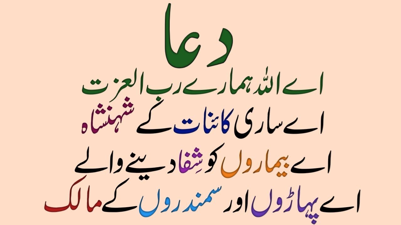Dua In Urdu | Islamic Prayer In Urdu | Fresh Write
