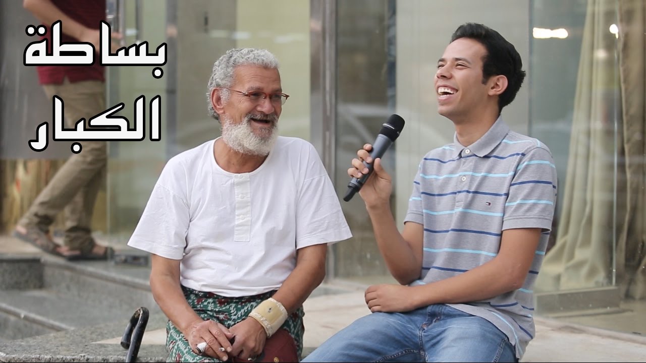 #مايك_خالد | سؤال لرجل كبير في السن | ماهو اكبر خطأ في حياتك ؟