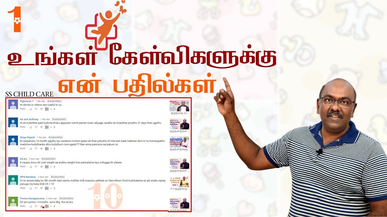 உங்கள் கேள்விகளுக்கு என் பதில்கள் | Comments Answering | SS CHILD CARE