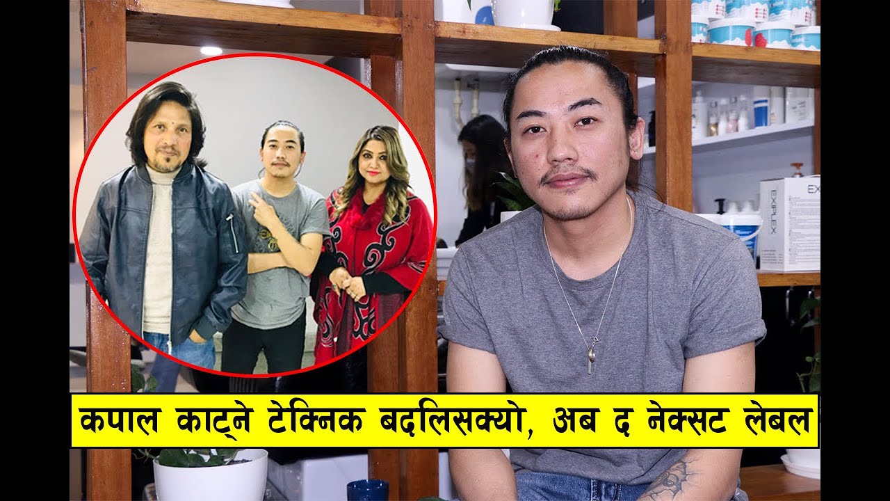 ||The Next Level Saloon|| Hairdresser|| Hairstyle|| सेलिब्रेटी देखि सर्वसाधारणको आकर्षण बन्दै