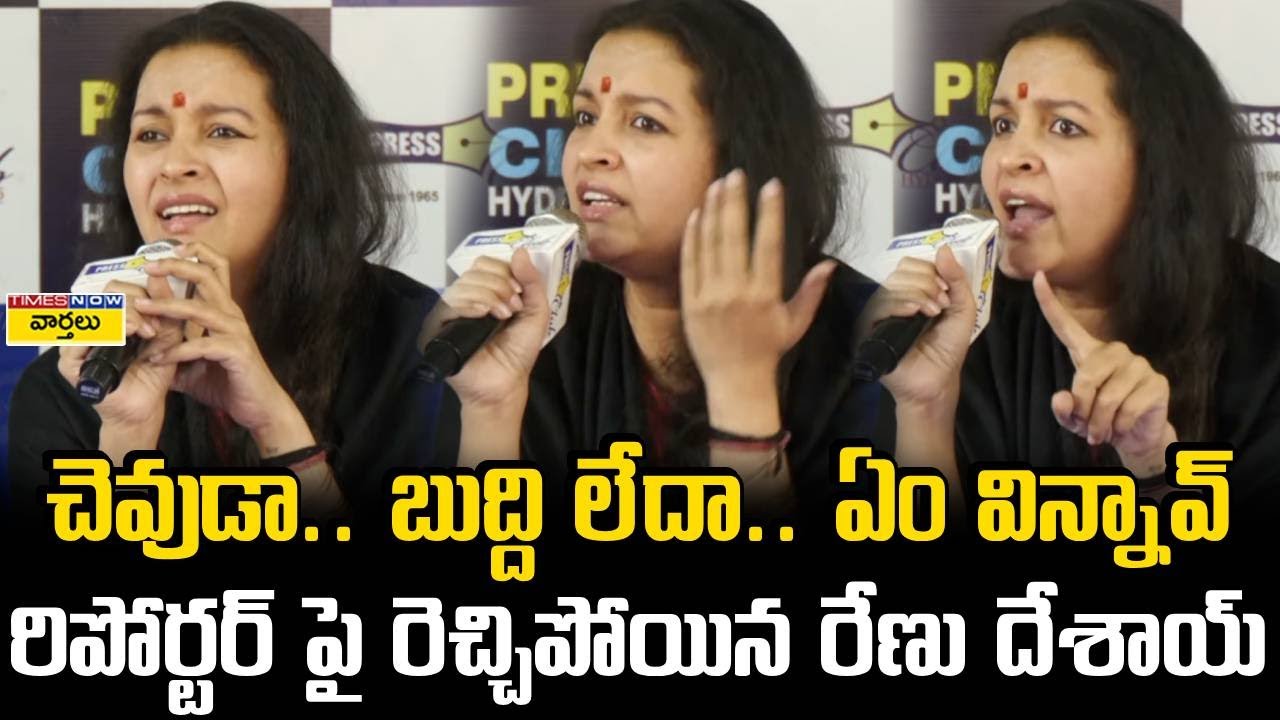 చెవుడా.. బుద్ది లేదా.. ఏం విన్నావ్ | Heated Argument Between Renu Desai vs Reporter | Rashmi Gautam