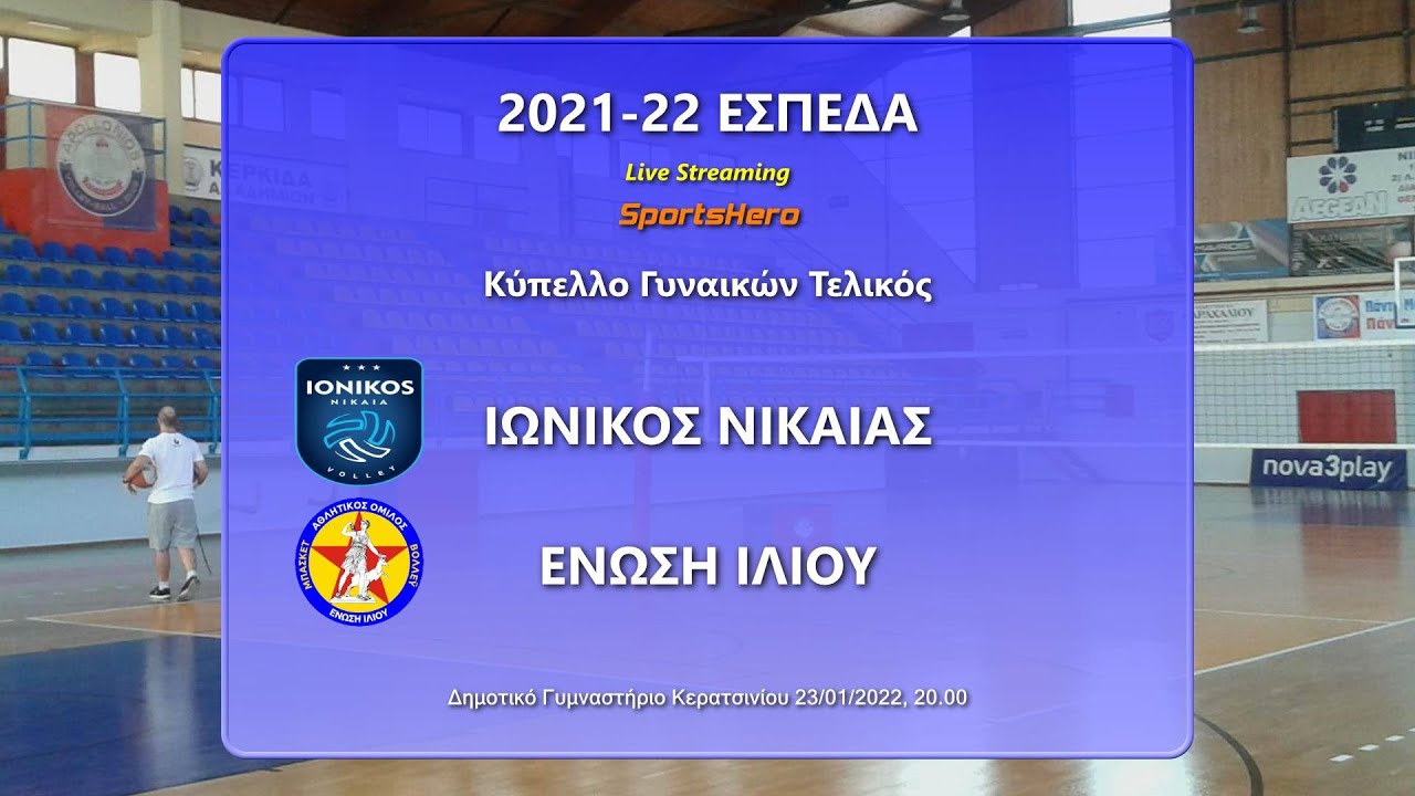 2021-22 ΕΣΠΕΔΑ Κύπελλο Γυναικών Τελικός: Ιωνικός Νίκαιας-Ένωση Ιλίου Relive 23/01/2022