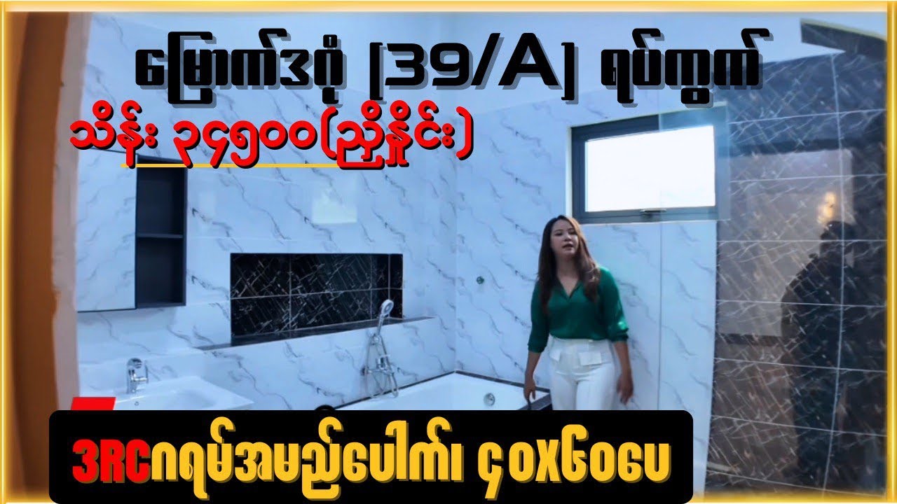 #ရန်ကုန်မှာ #လုံးချင်းအိမ်အကြီးဝယ်ဖို့ ရှာနေတဲ့ ဘောစိတို့အဆုံးထိကြည့်ပါ💸💸