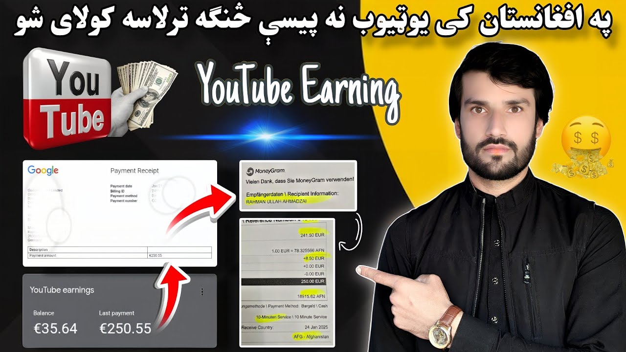 How to Get Money from YouTube in Afghanistan | په افغانستان کی یوټیوب نه پیسې څنګه ترلاسه کولای شو