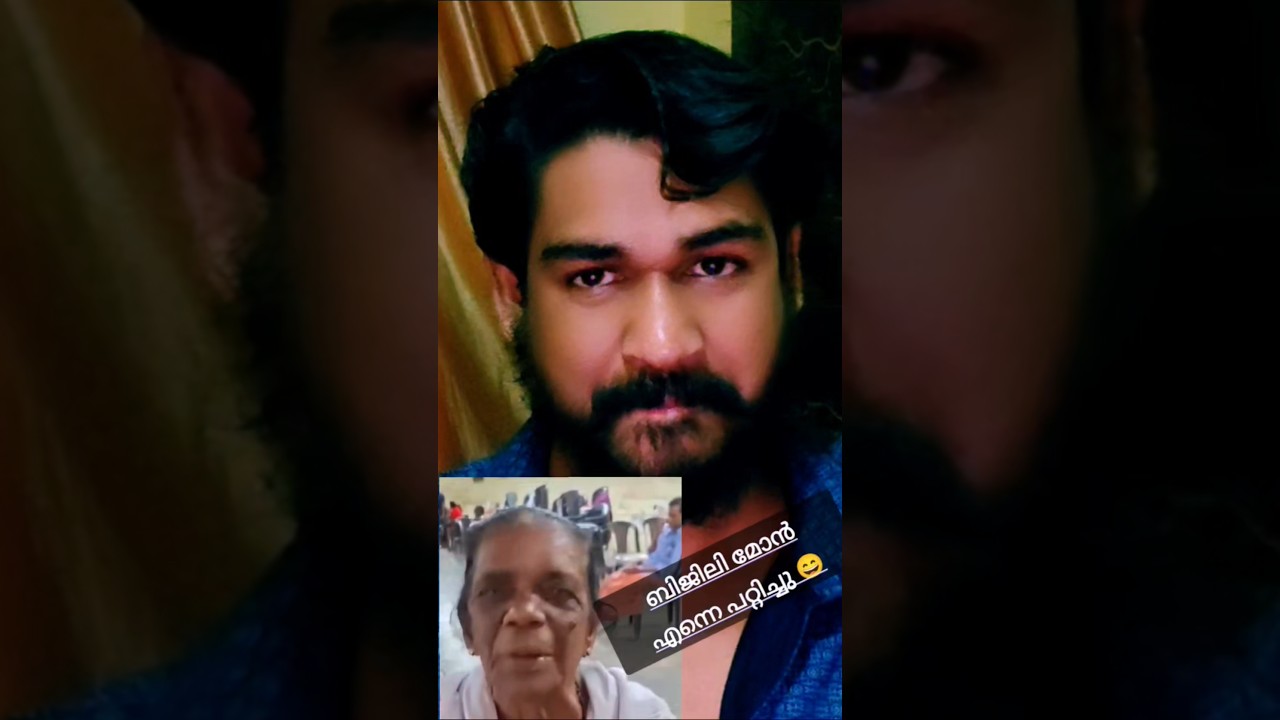 പിണറായി വിജയൻ ആണ് ശരി 🙏🤔 ബിജിലി മോൻ എന്നെ പറ്റിച്ചു😂 #shortvideo #viralvideo #cpm #bjp #congress