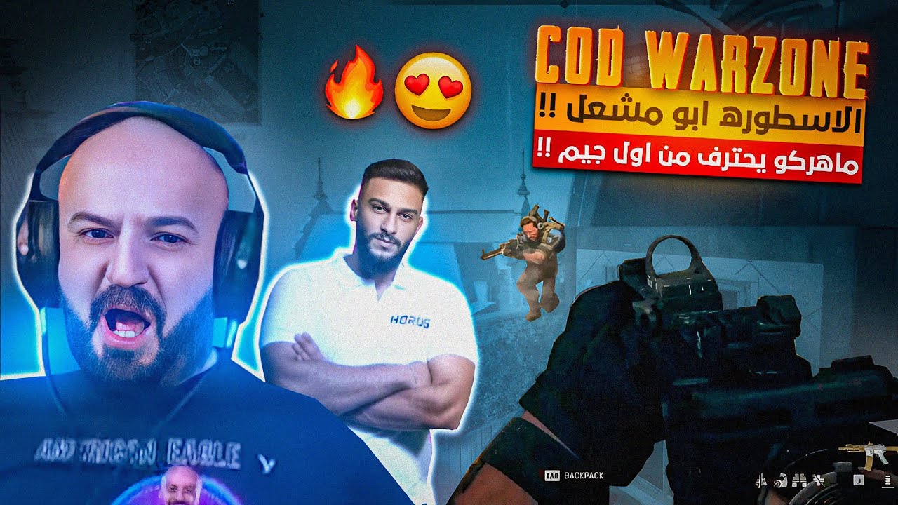 @ahmed.Maher10احتراف مع الاسطوره ابو مشعل 🤯 تجربة خريطه جديده مليئه بالجلد 🔥Call Of Duty Warzone 😍