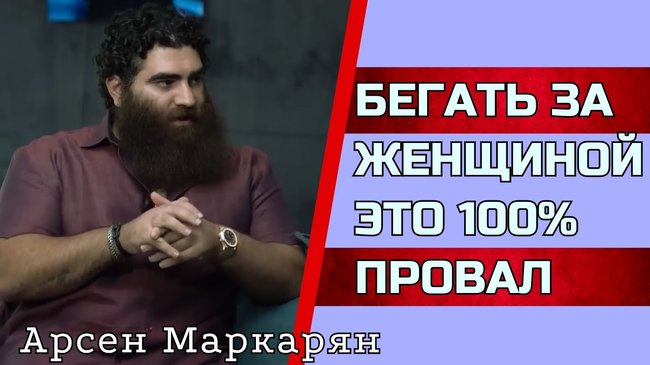 Не бегайте за женщинами и вот почему... НОВОМАКАРОНИЯ | Абсолютная база