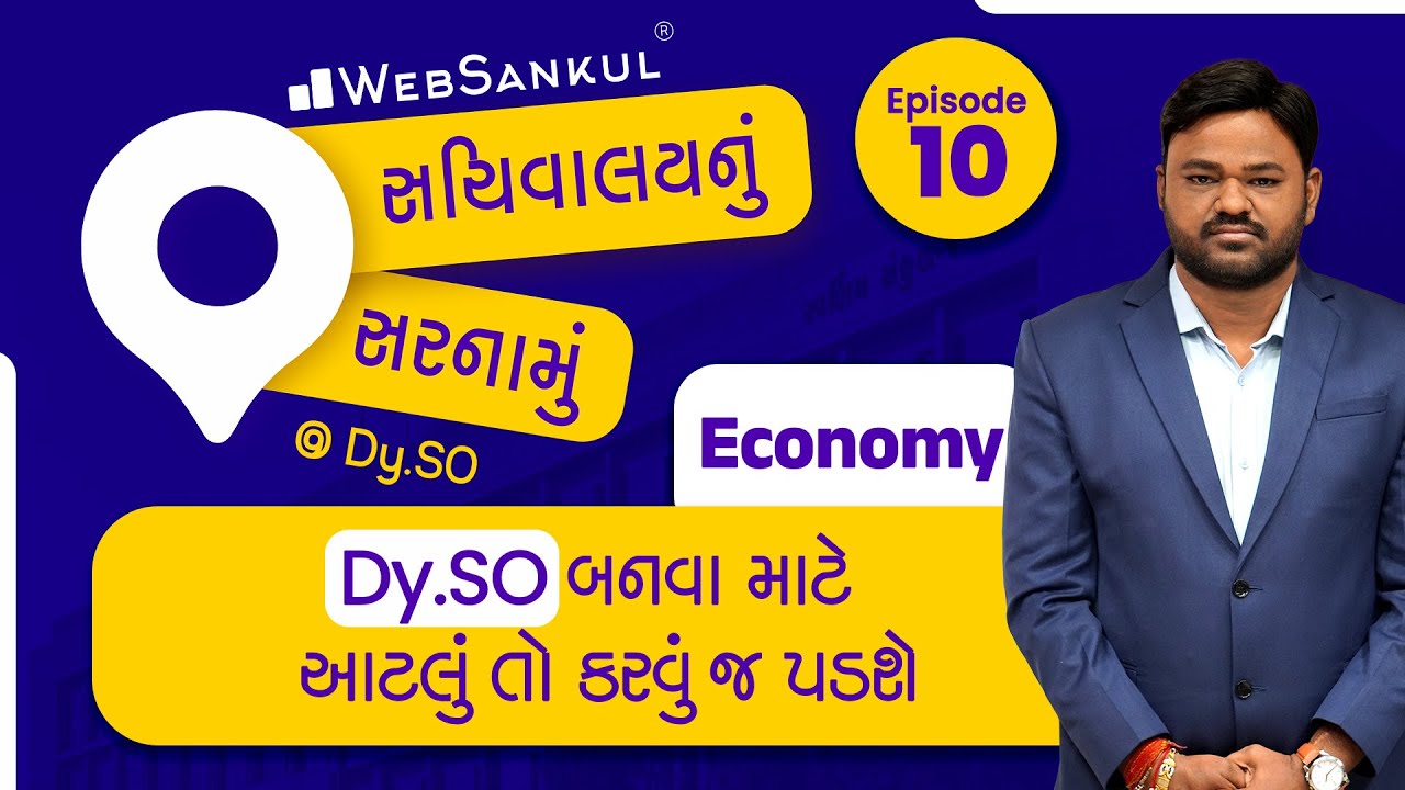 Indian Economy | Ep 10 | સચિવાલયનું સરનામું @Dy.SO Exam Preparation | GPSC Class 3