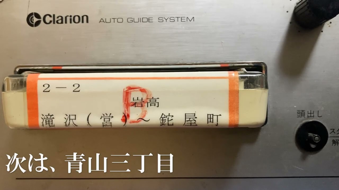 岩手県交通　鉈屋町→盛岡バスセンター→岩手高校前→滝沢ニュータウン→滝沢営業所　車内放送　8トラックテープ