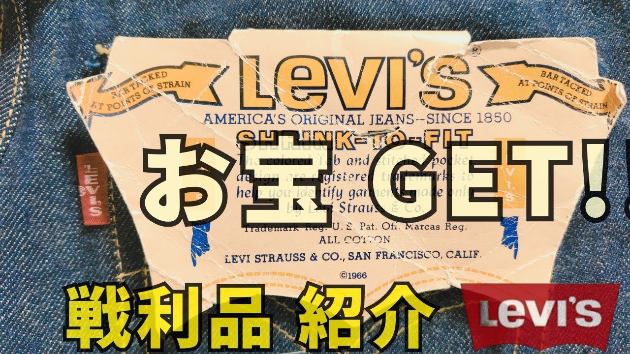 【戦利品紹介】デッドストックはやっぱり最高!! あぁ…古着屋巡りしたぁーーい