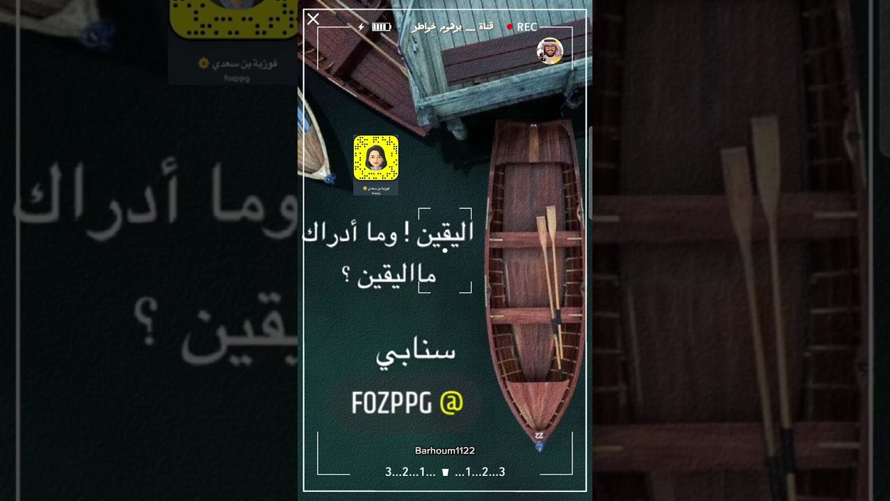 اليقين ! وما أدراك ? مااليقين سنابي🥹 2023 _  فوزية بن سعدي💔