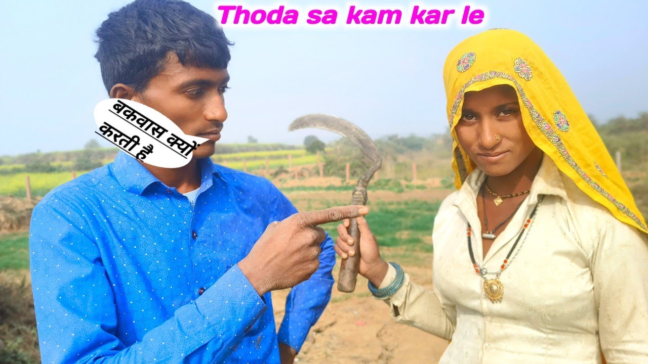 Thoda sa kam kar le // बकवास क्यों करती है// 