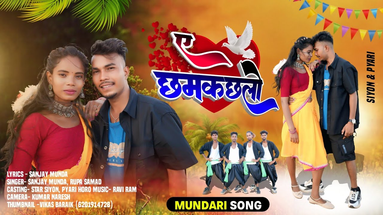 A CHHAMK CHHALO//NAGPURI STYLE MUNDARI VIDEO// 🗣️ SANJAY&RUPA