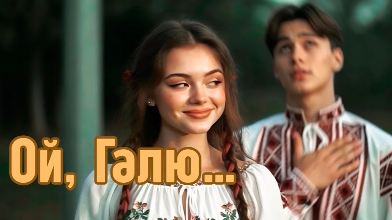 ВІН ІШОВ. ВОНА — ЗНАЛА. | Modern Ukrainian Folk Project