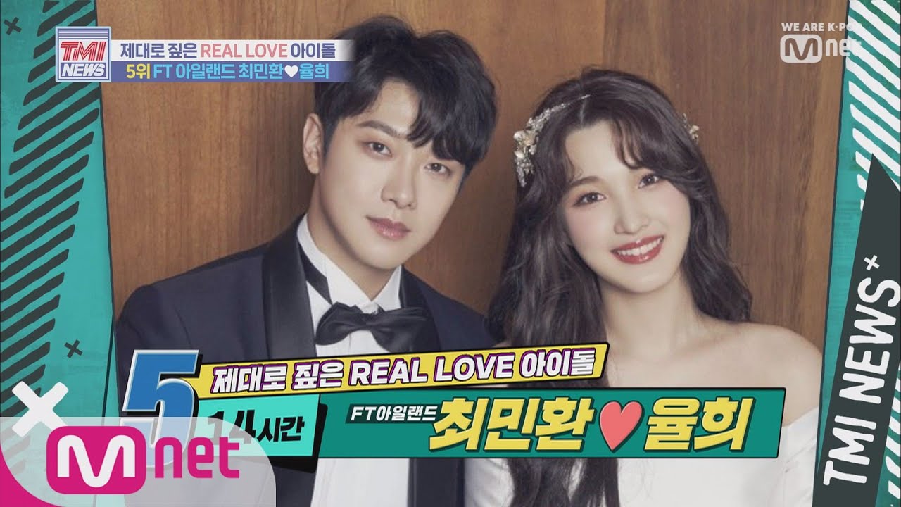 [ENG sub] Mnet TMI NEWS [9회] 14시간 만에 열애를 인정한 아이돌 부부 FT아일랜드 최민환 ♡  율희 190814 EP.9