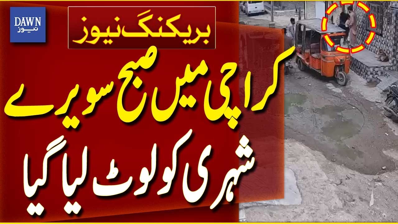 Citizen Robbed in Early Morning Incident in Karachi | Breaking News | Dawn News