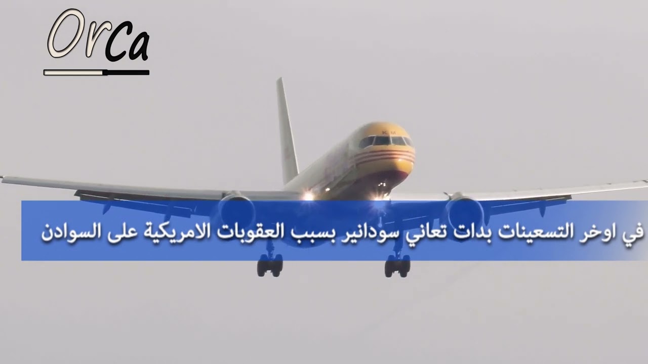 الخطوط الجوية السودانية سودانير