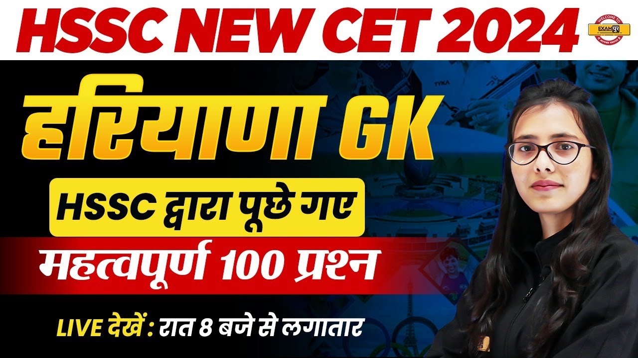 HSSC CET /HTET 2024 || HARYANA GK || TOP 100 QUESTIONS || HARYANA GK BY POOJA MAM