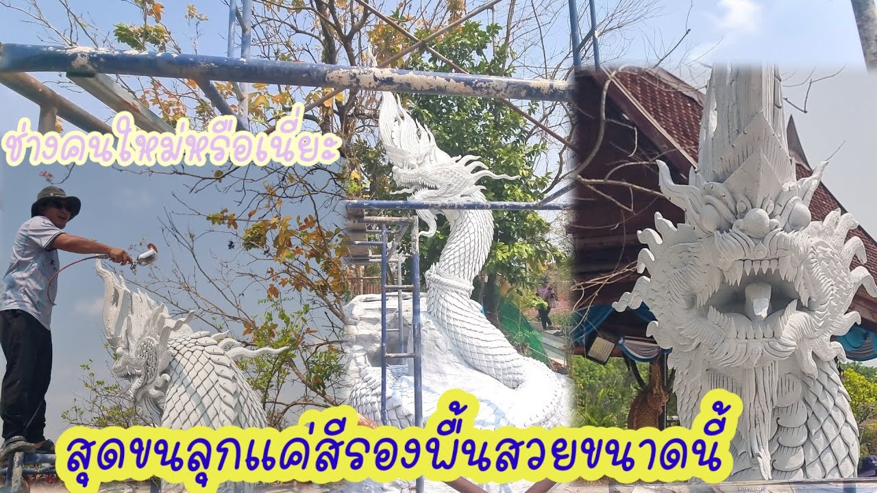 สุดขนลุก!!!แม่ย่าช่อแก้วจำปาลงสีรองพื้นแล้ว..สวยขนาดนี้ยังไม่ลงสีจริง?