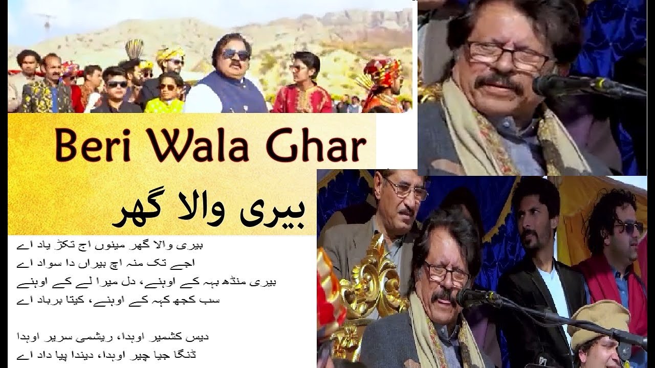 Attaullah Khan Esakhelvi | Beri Wala Ghar | Live Program | Full HD Video Song