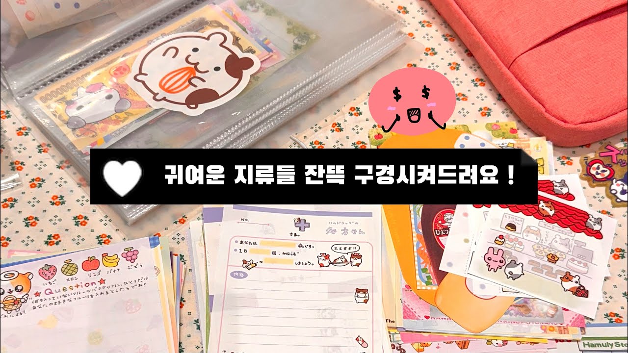 엘마르 보스는 어떤 지류를 구매했을까 ? | 고전 지류 언박싱 | 고전 다이어리 셋업 제작 | 언박싱