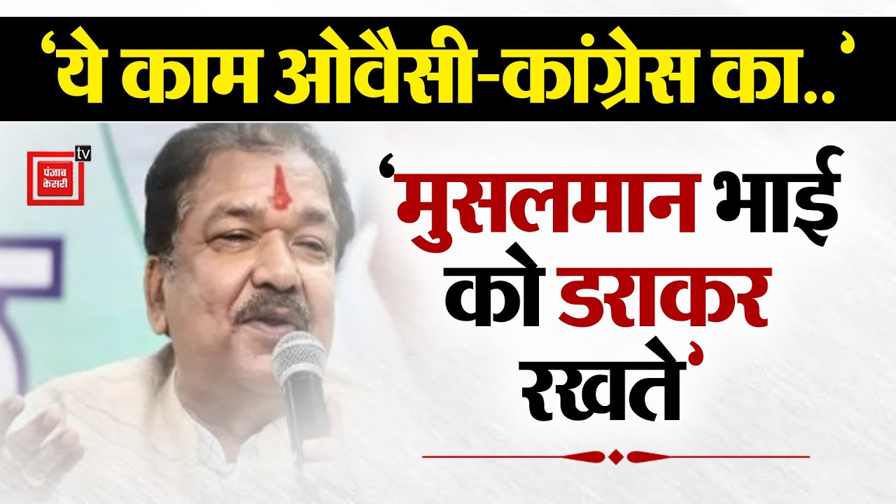 ‘ये काम Owaisi-Congress का..मुसलमान भाई को डराकर रखते’, मंत्री Dilip Jaiswal का पलटवार | BJP