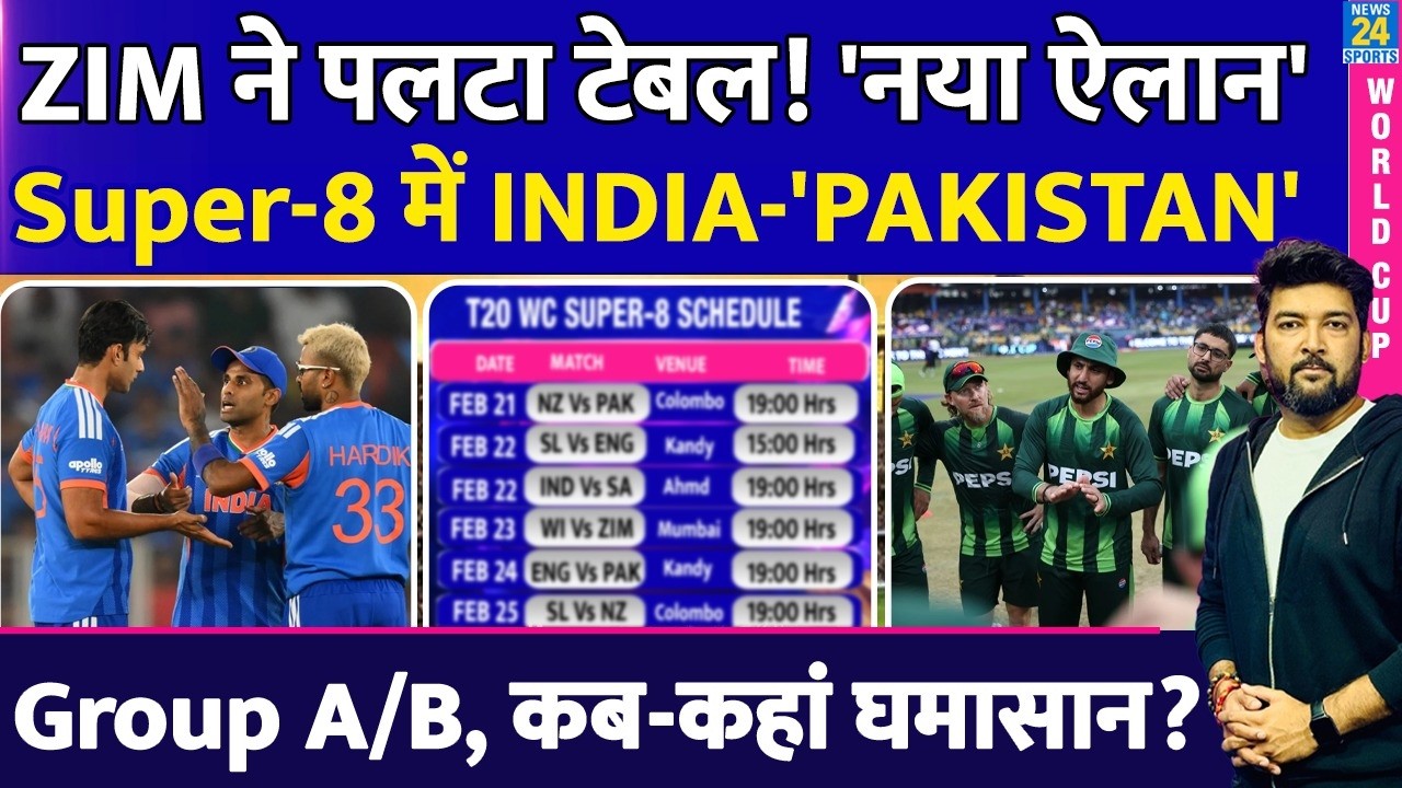 ZIM की जीत से 'पलटा Table'! नया ऐलान! Super-8 में 'ऐसे' India Vs 'Pakistan'! Group A/B, कब घमासान?