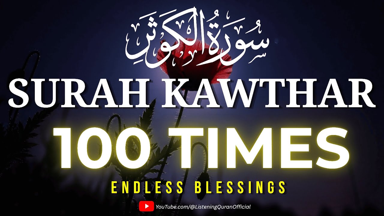 Surah Al-Kawthar 100 Times Fast | Allah’s Endless Blessings | Ramadan 2026 Quran