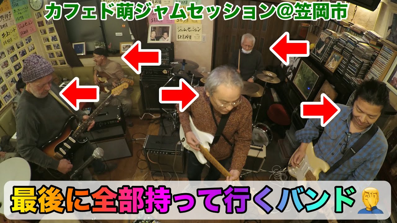 ♪Crossroads 【最後に全部かっさらう重鎮バンド】 カフェド萌ジャムセッション＠笠岡市 2025.12.29