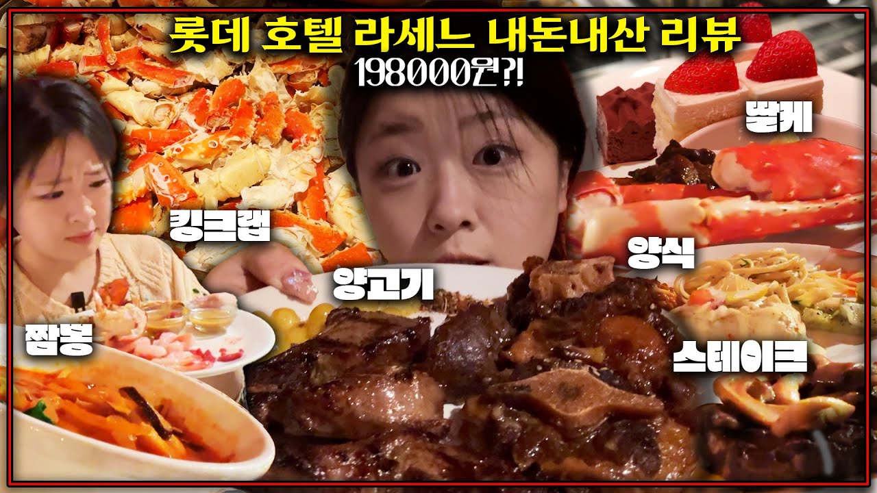 롯데호텔 라세느 10접시 먹어볼게여