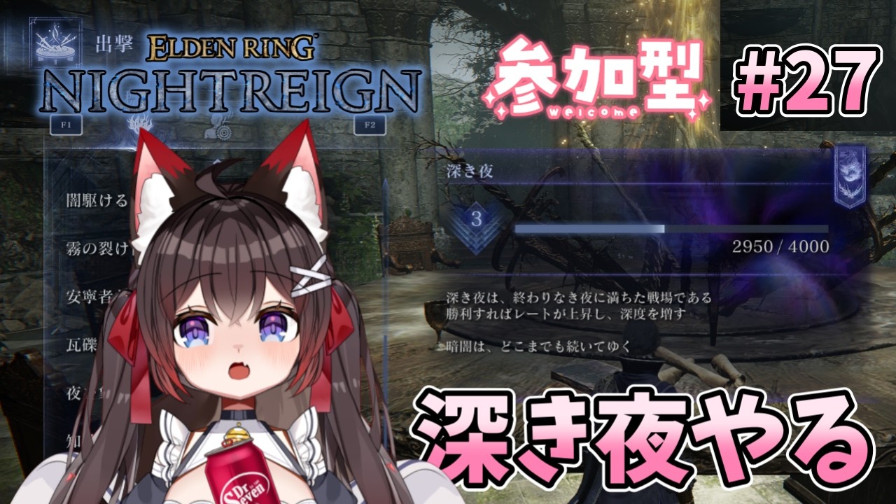 【ELDENRING NIGHTREIGN】深度4深き夜で修行する紗夜さんの配信✨#27【バ美肉VTuber】【エルデンリングナイトレイン】【参加型】