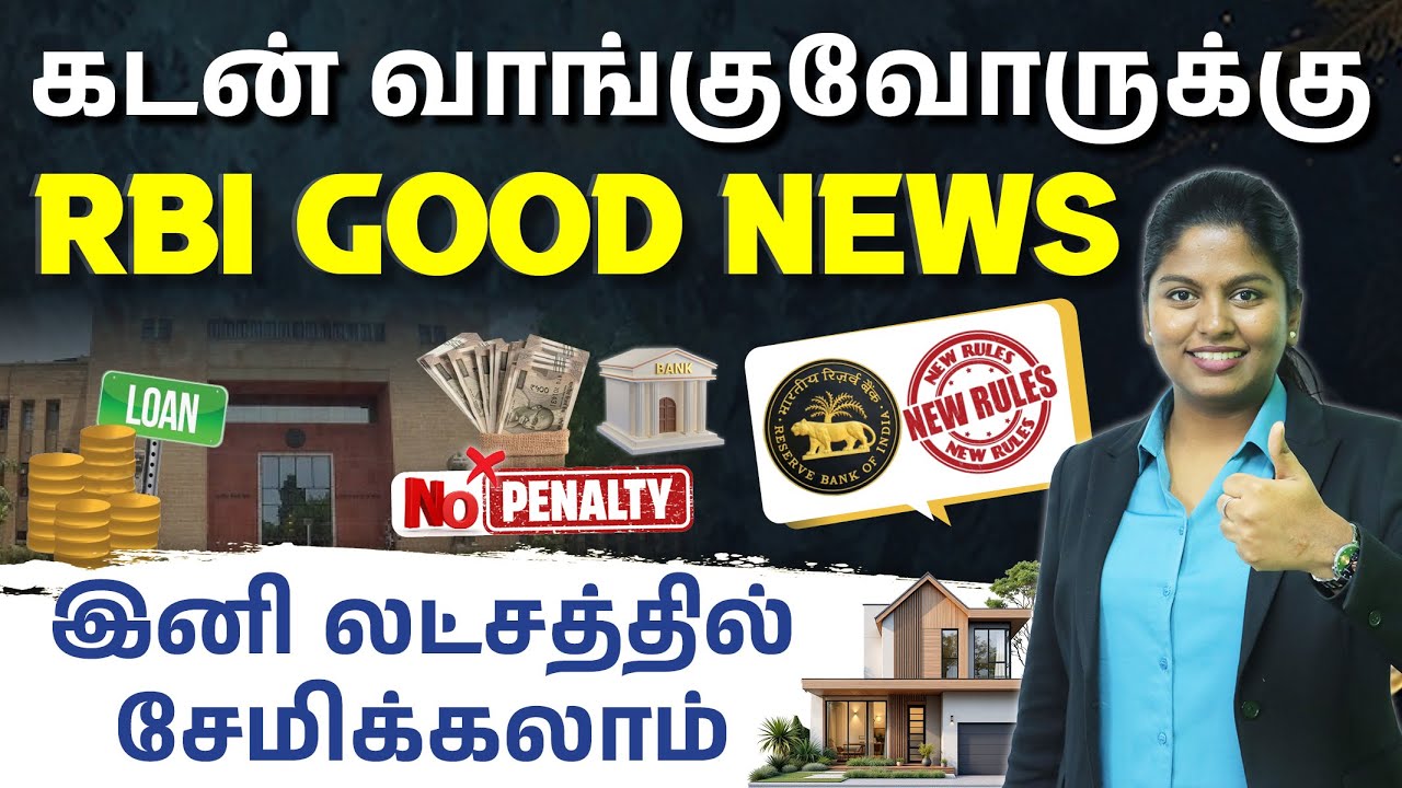 RBI New Loan Closure Rules 2026 in Tamil - Repayment Penalty,Floating Interest | RBI Home Loan Rules