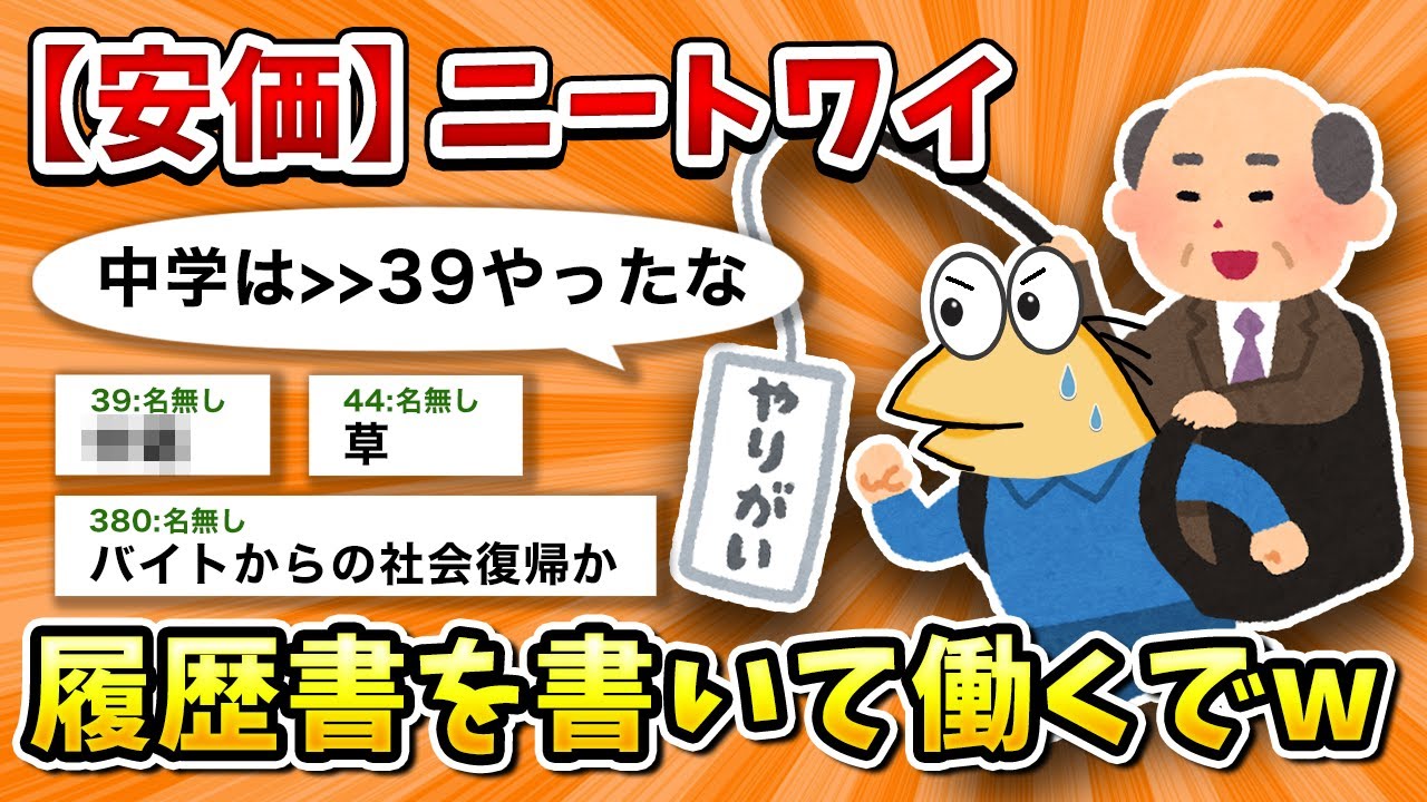 【2ch面白いスレ】安価で彡(ﾟ)(ﾟ)の履歴書かいて仕事探す【ゆっくり】