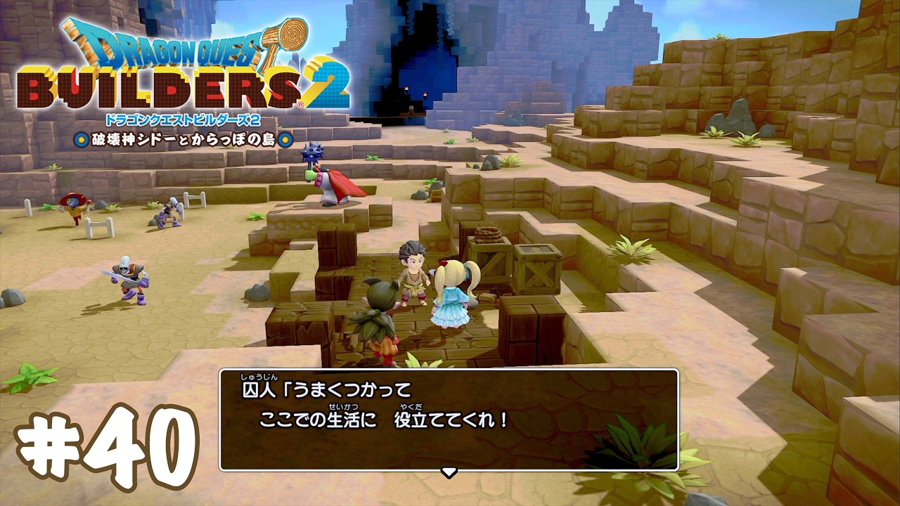 まっすぐなセクハラ【ドラゴンクエストビルダーズ２】#40