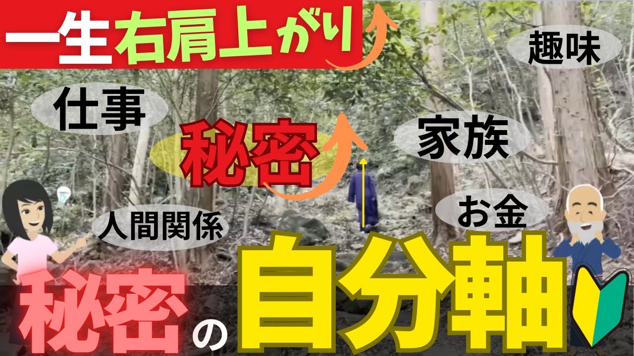 【秘密を公開】自分軸で生きる方法『人生のピークを更新』アイデンティティ編